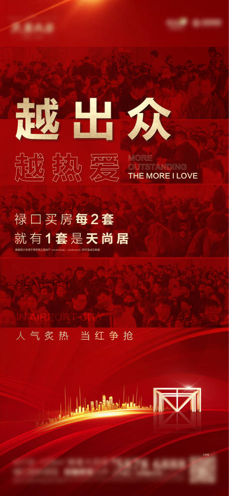 源文件下载【享设计】搜索编号：59450007943245736【地产热销海报】