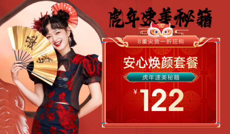 源文件下载【医美春节banner】编号：20220126101657785