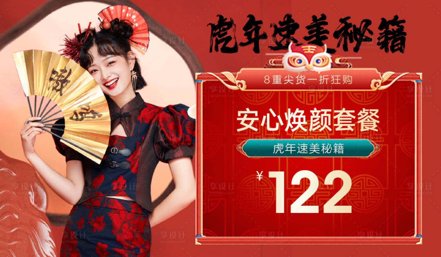 源文件下载【医美春节banner】编号：24450008242914068