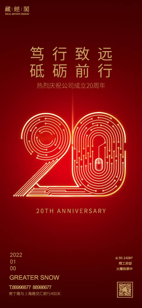 源文件下载【享设计】搜索编号：20000007936665746【20周年海报】