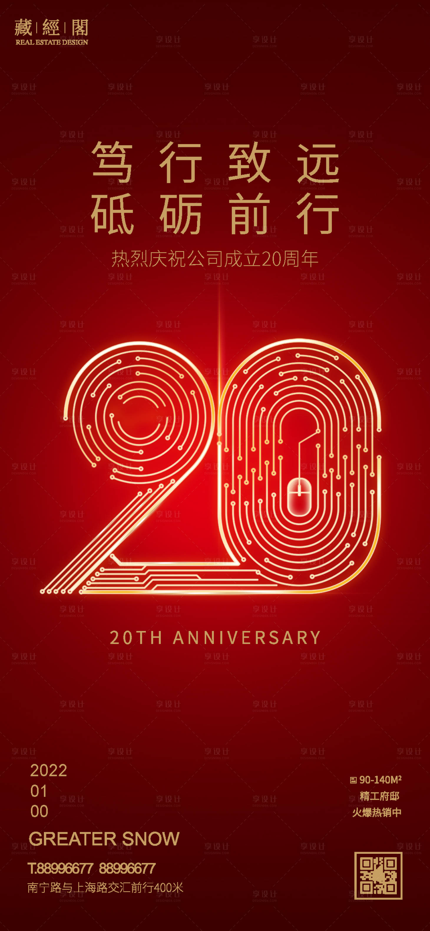 源文件下载【享设计】搜索编号：20000007936665746【20周年海报】