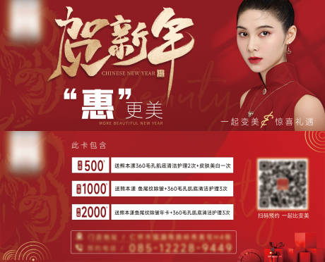 源文件下载【贺新年医美卡券】编号：86200008201471476
