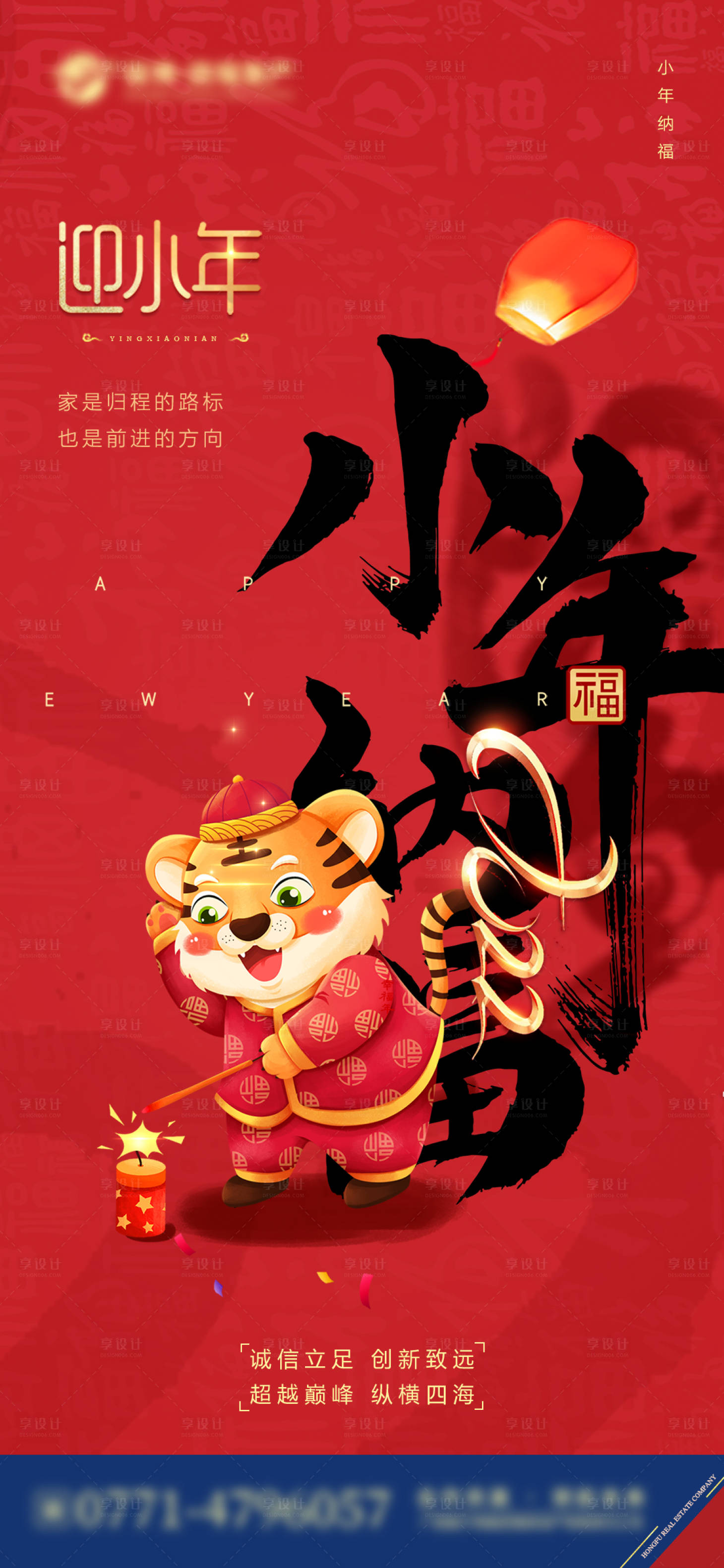源文件下载【享设计】搜索编号：47040008084784384【地产小年红金报】