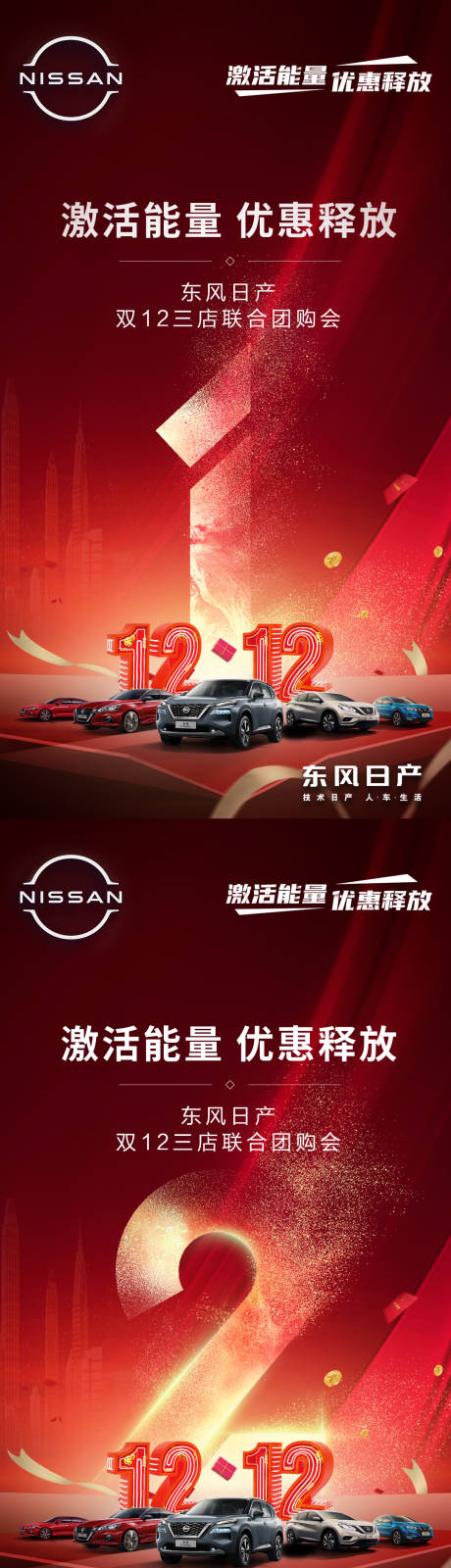 源文件下载【双十二汽车倒计时海报】编号：32520008082403925
