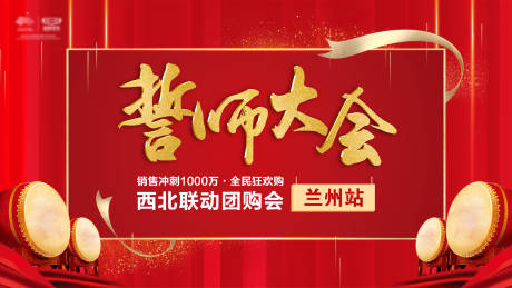 源文件下载【誓师大会背景板】编号：33820007954091755