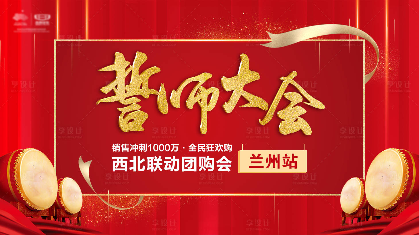 源文件下载【享设计】搜索编号：33820007954091755【誓师大会背景板】