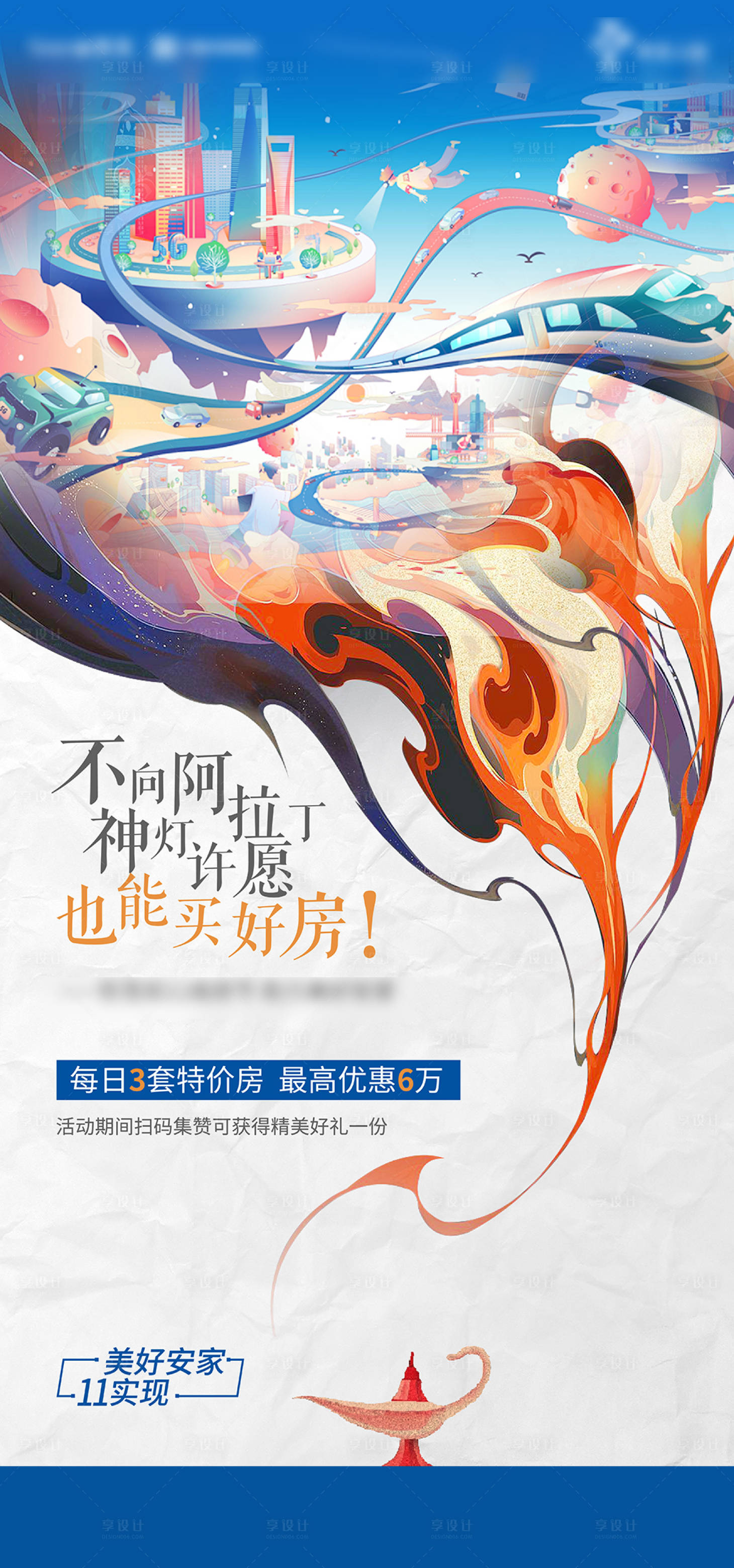 源文件下载【手绘地产创意海报】编号：96880007945455053