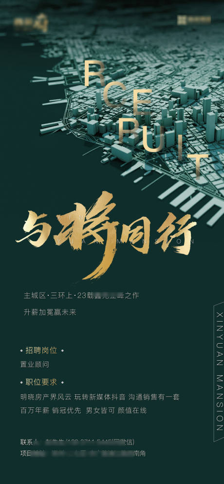 源文件下载【地产招聘海报】编号：69370008000261477