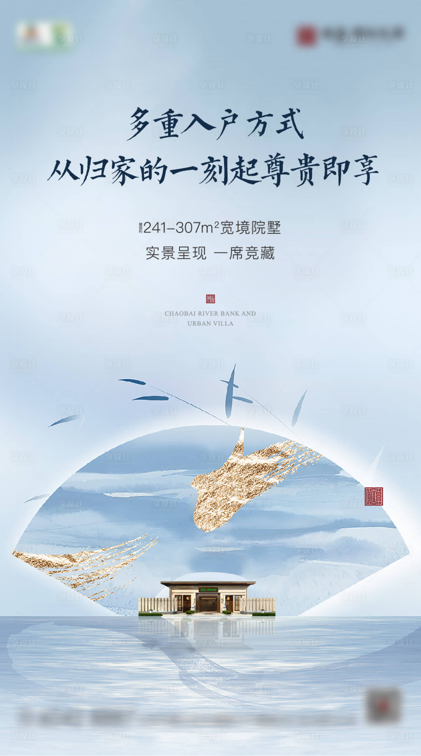 源文件下載【享設(shè)計(jì)】搜索編號(hào)：38550008043942363【地產(chǎn)新中式海報(bào)】