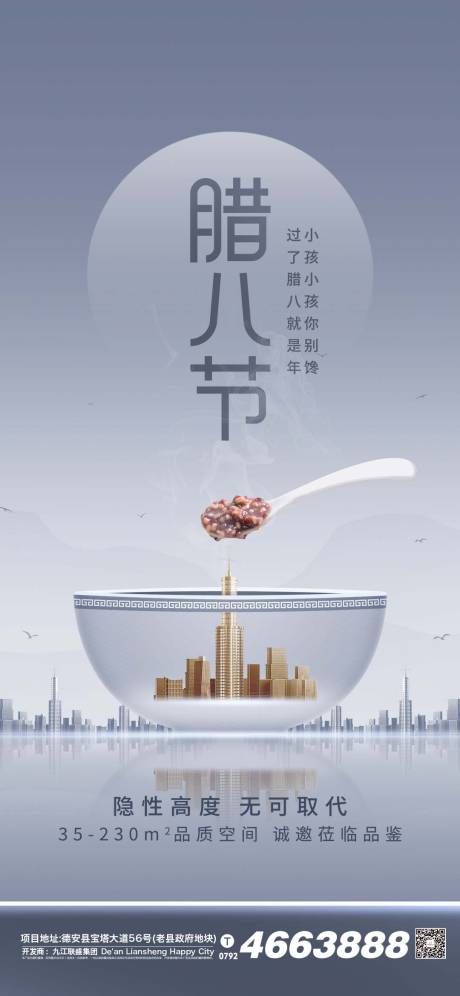 源文件下载【地产腊八节腊八粥新年节日系列海报】编号：32330007972855988