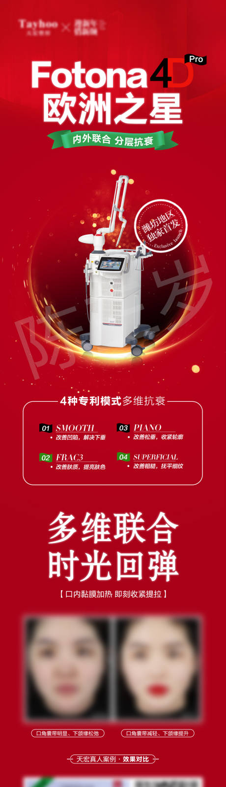 源文件下载【欧洲之星医美仪器详情页】编号：64520008265869539