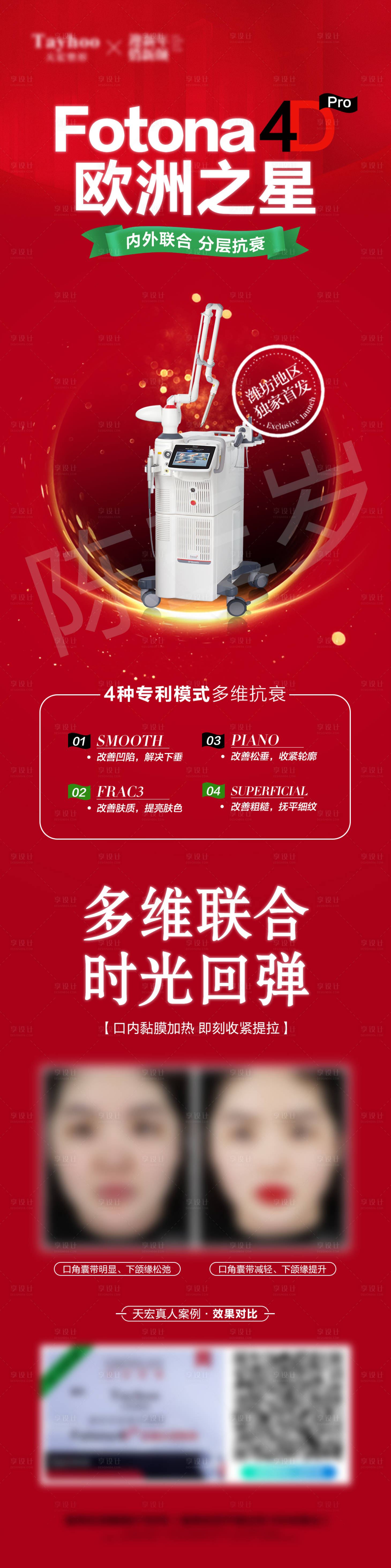 源文件下載【歐洲之星醫(yī)美儀器詳情頁(yè)】編號(hào)：64520008265869539