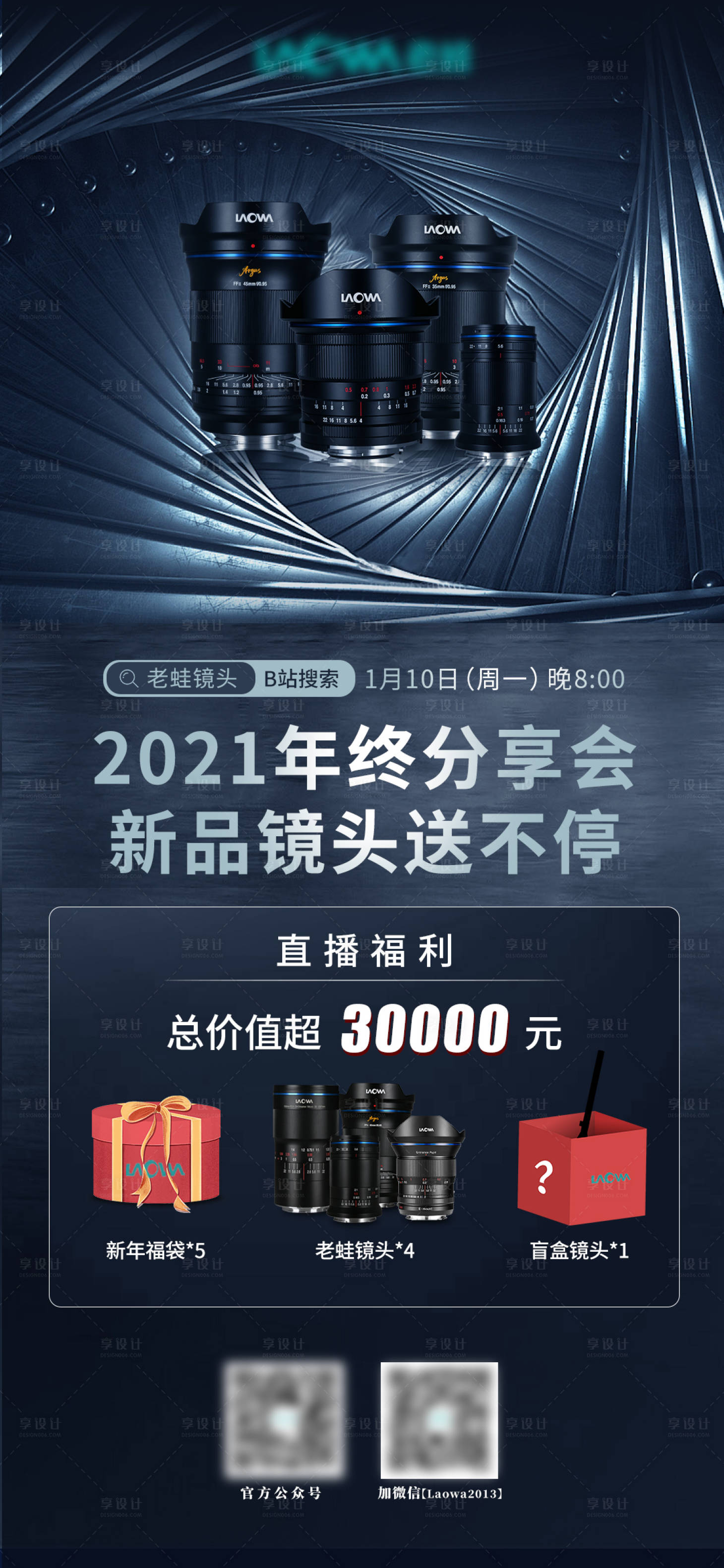 源文件下載【享設計】搜索編號：65110007958659026【直播海報】