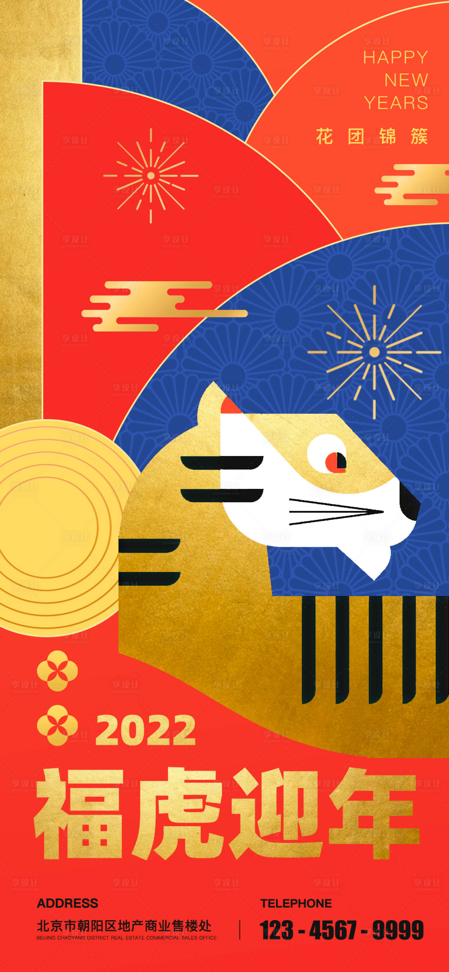 源文件下载【享设计】搜索编号：73750008116999806【新年海报】