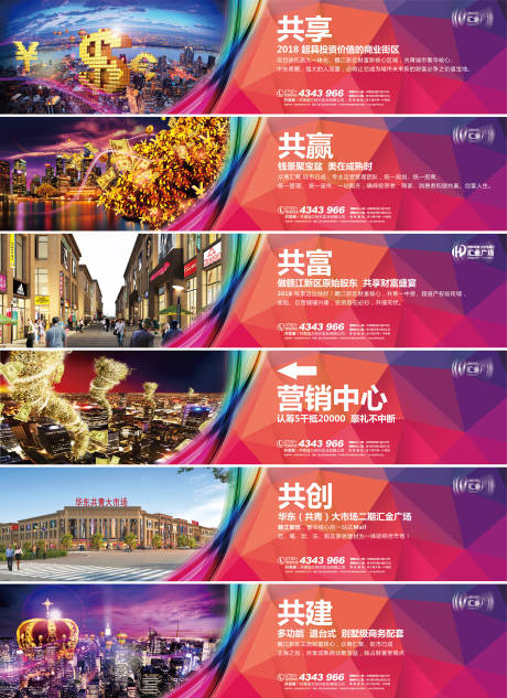 源文件下载【地产招商旺铺围挡系列海报】编号：51010008048843721