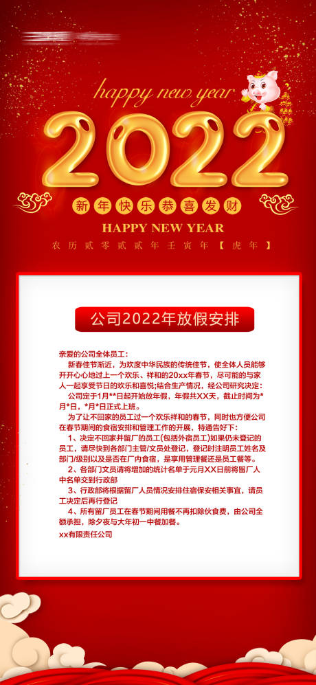 源文件下載【享設(shè)計(jì)】搜索編號(hào)：60710007950678843【放假通知海報(bào)】