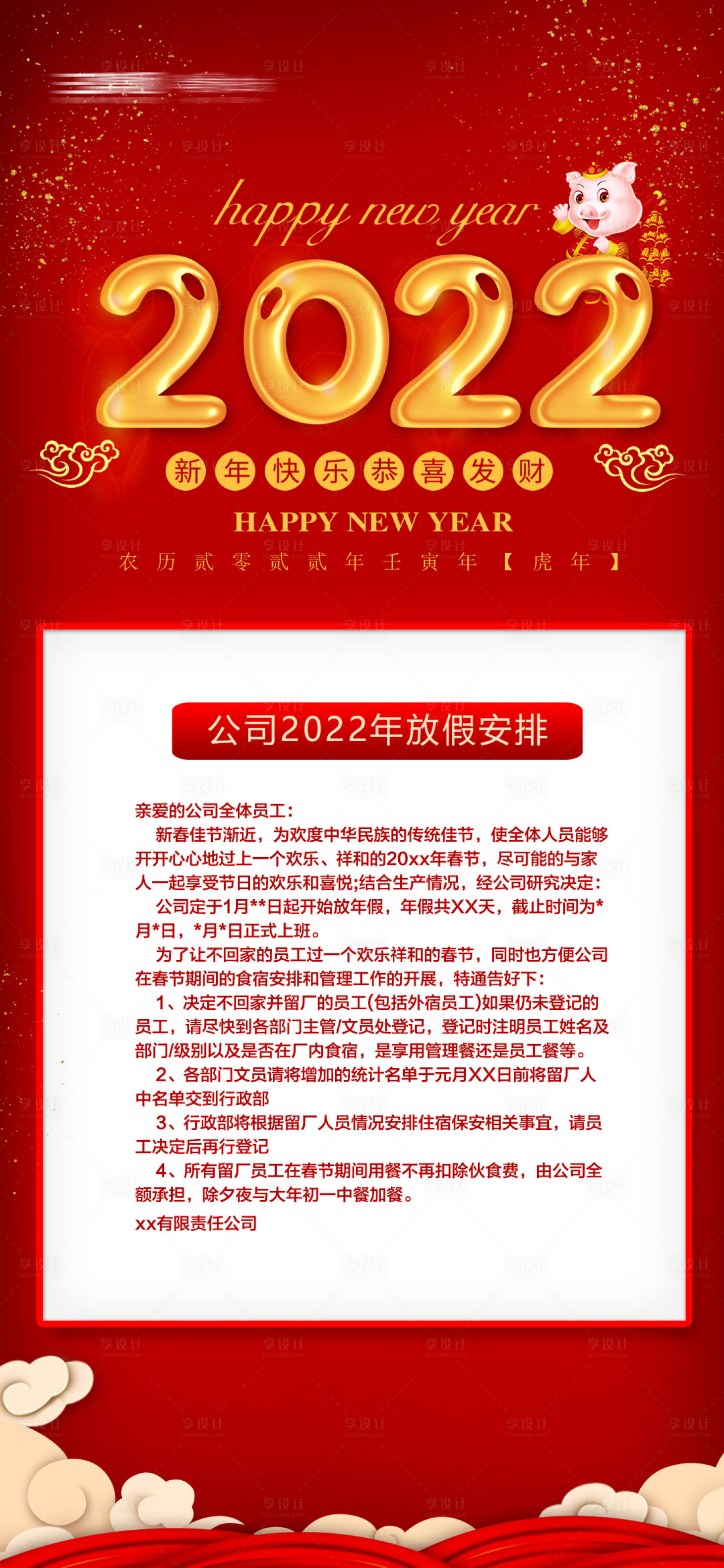源文件下載【享設計】搜索編號：60710007950678843【放假通知海報】