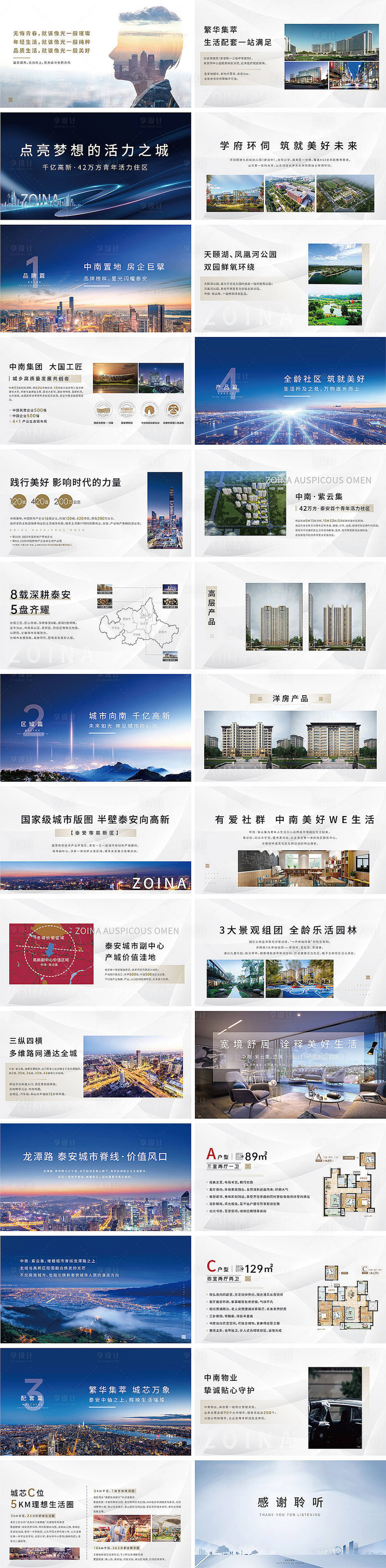 源文件下載【享設計】搜索編號：36990008168102402【房地產推介會PPT】