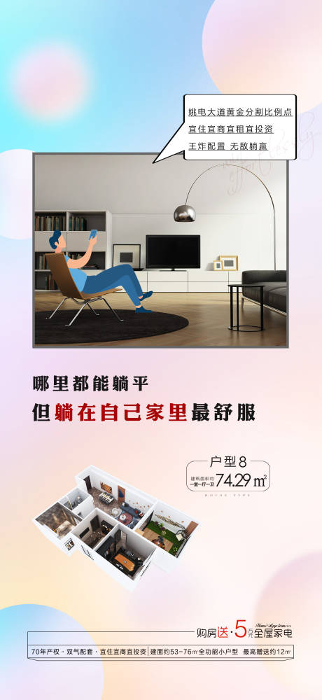 源文件下载【享设计】搜索编号：90180007953849667【房地产价值点小户型海报】