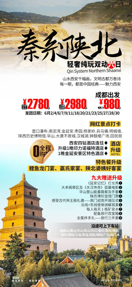 源文件下载【陕西西安旅游海报】编号：89100008216798437