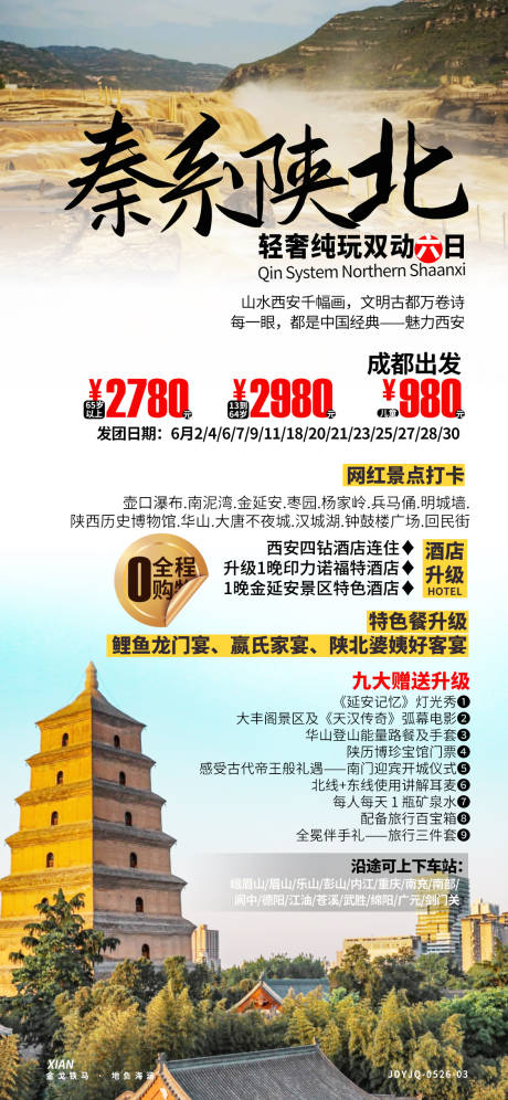 编号：20220123182003961【享设计】源文件下载-陕西西安旅游海报