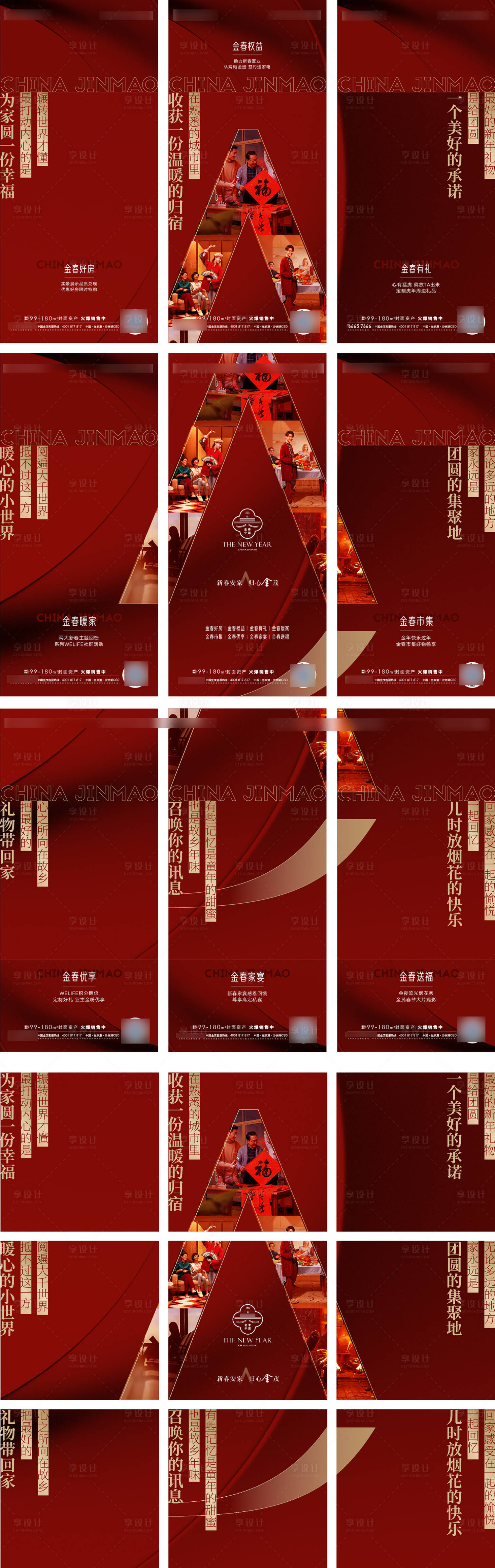源文件下載【享設計】搜索編號：90200008212432790【新年九宮格】
