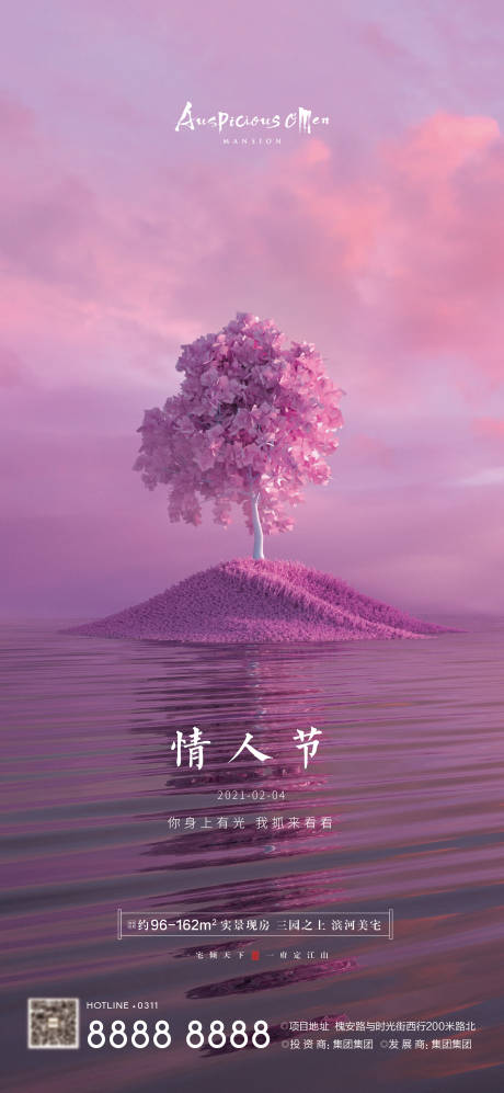 源文件下載【情人節海報】編號：71410008277067666