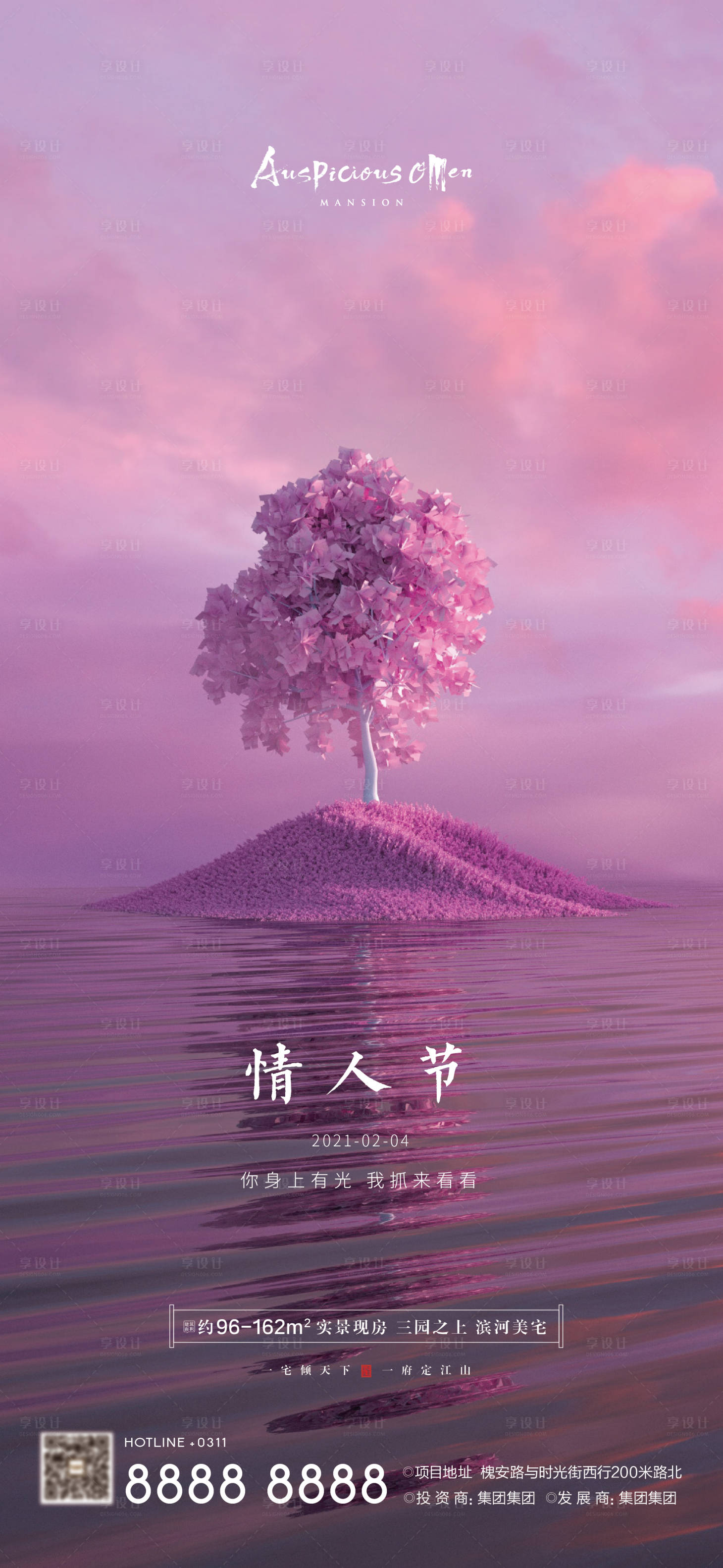 源文件下载【情人节海报】编号：71410008277067666