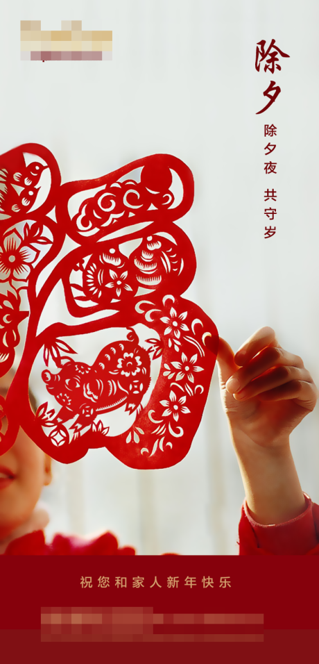 源文件下載【除夕貼福海報】編號：51980008095016245