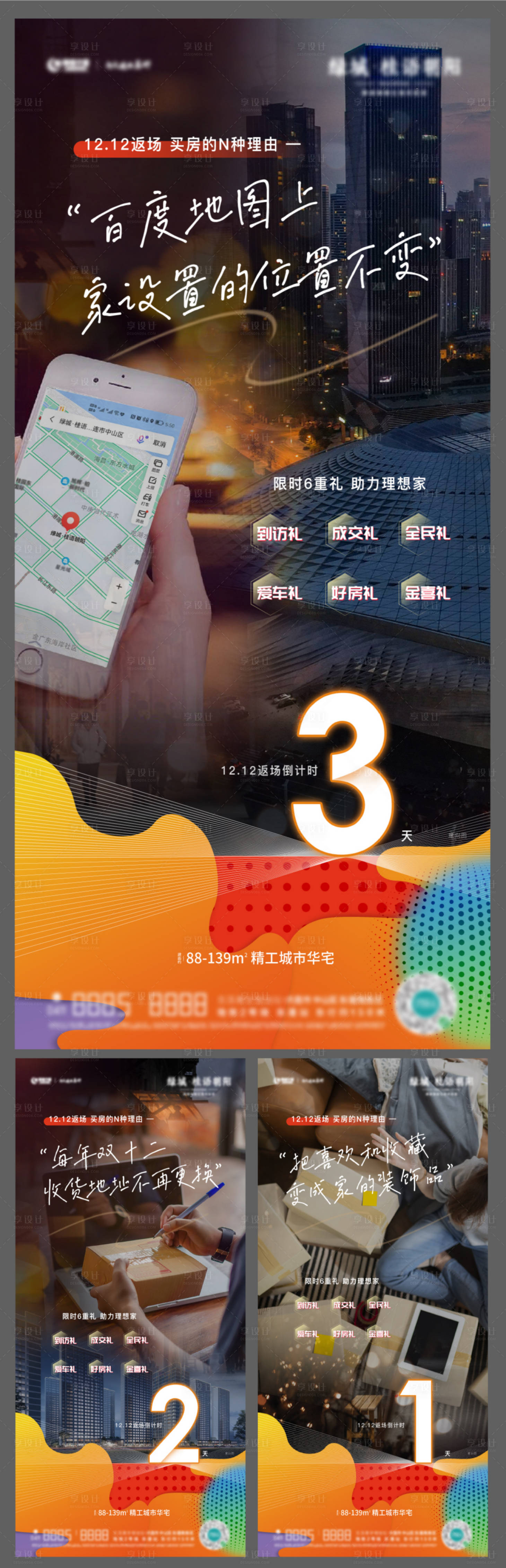 源文件下载【地产双十二返场】编号：65240008150772772