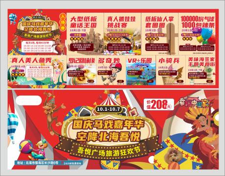 源文件下载【马戏团联票】编号：36730007947557037