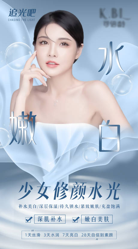 源文件下载【医美水光针海报】编号：66340008002036042