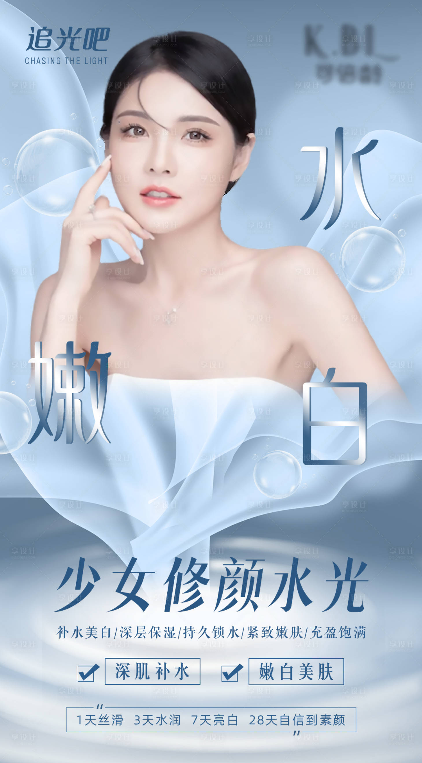 源文件下載【享設計】搜索編號：66340008002036042【醫美水光針海報】