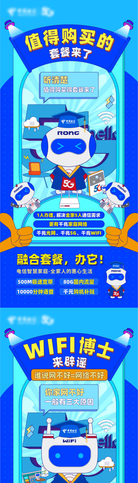 源文件下载【WIFI通讯插画品牌海报】编号：65890008230731688