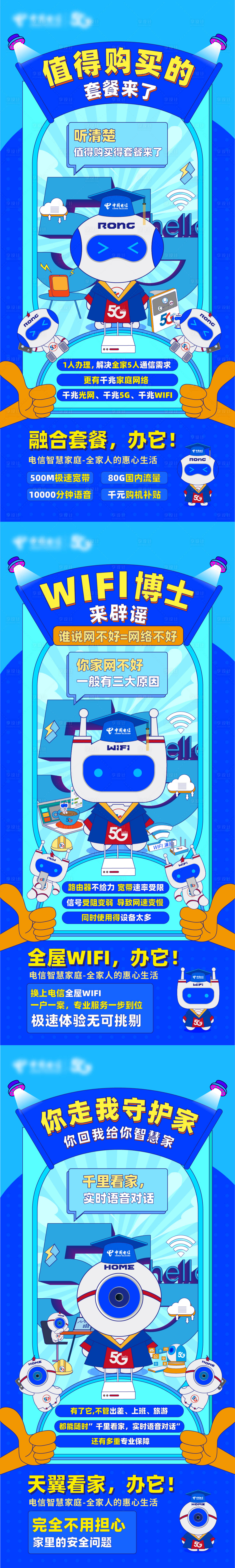 源文件下載【享設計】搜索編號：65890008230731688【WIFI通訊插畫品牌海報】