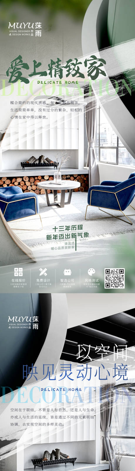 源文件下載【享設計】搜索編號：86070007966929476【地產裝修價值點系列海報】