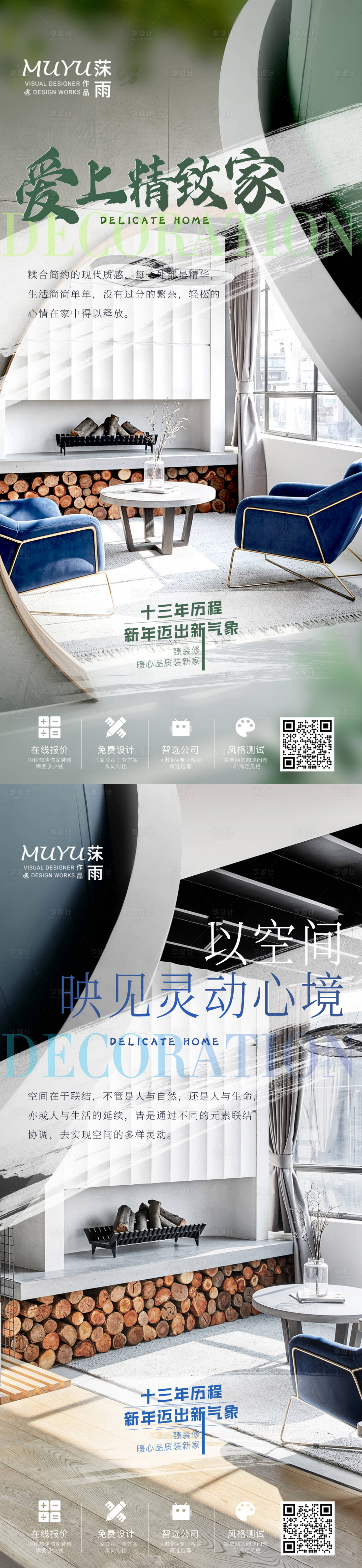 源文件下载【享设计】搜索编号：86070007966929476【地产装修价值点系列海报】