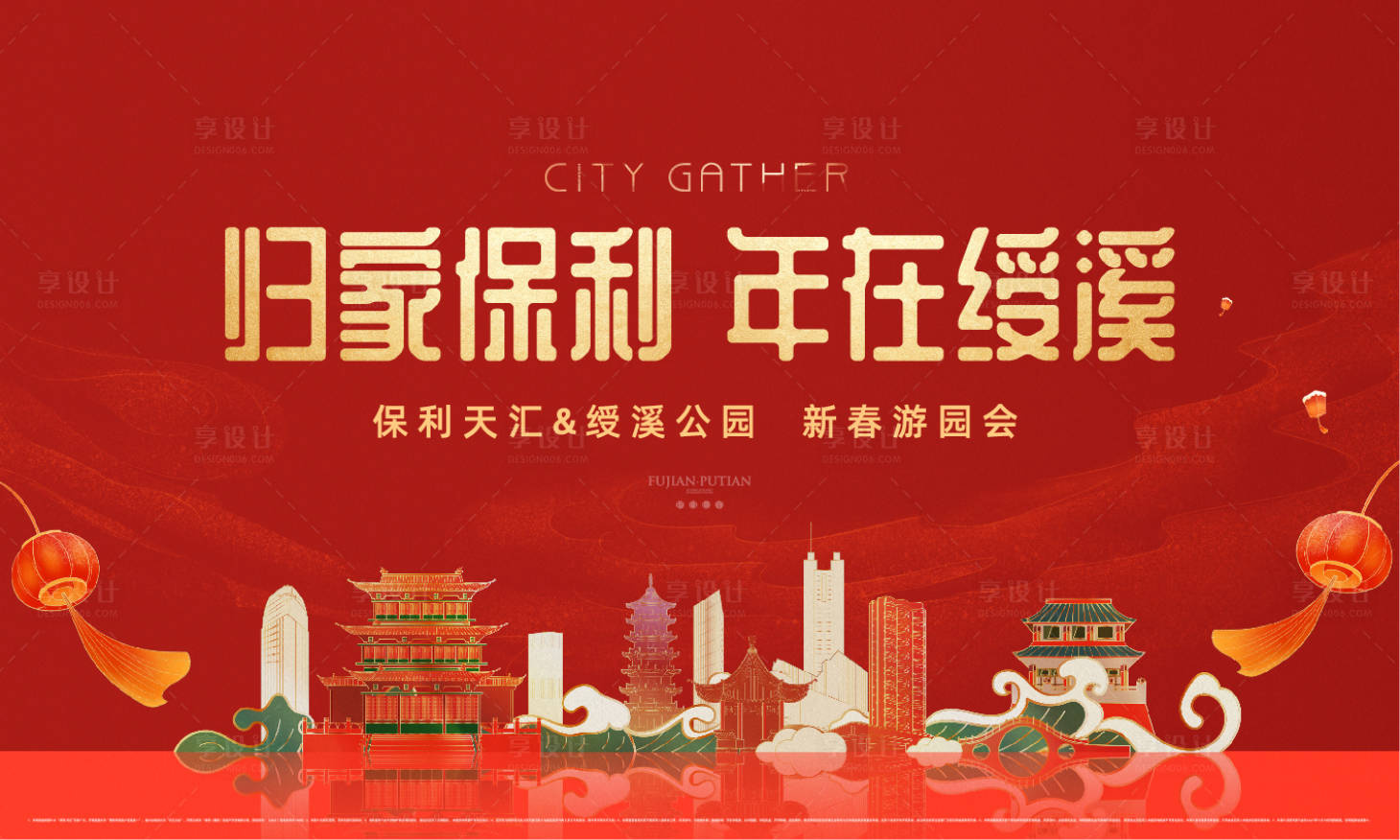 源文件下載【享設(shè)計(jì)】搜索編號(hào)：51600008173275826【春節(jié)游園活動(dòng)展板】