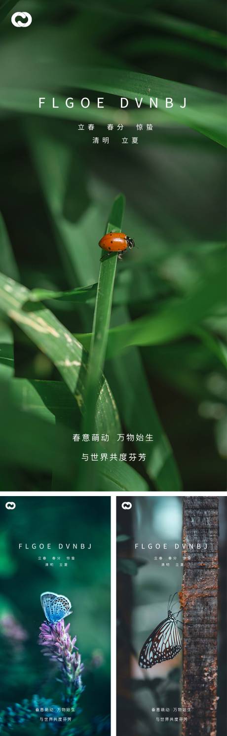 源文件下載【驚蟄立春春分清明立夏系列海報】編號：53360008250298584