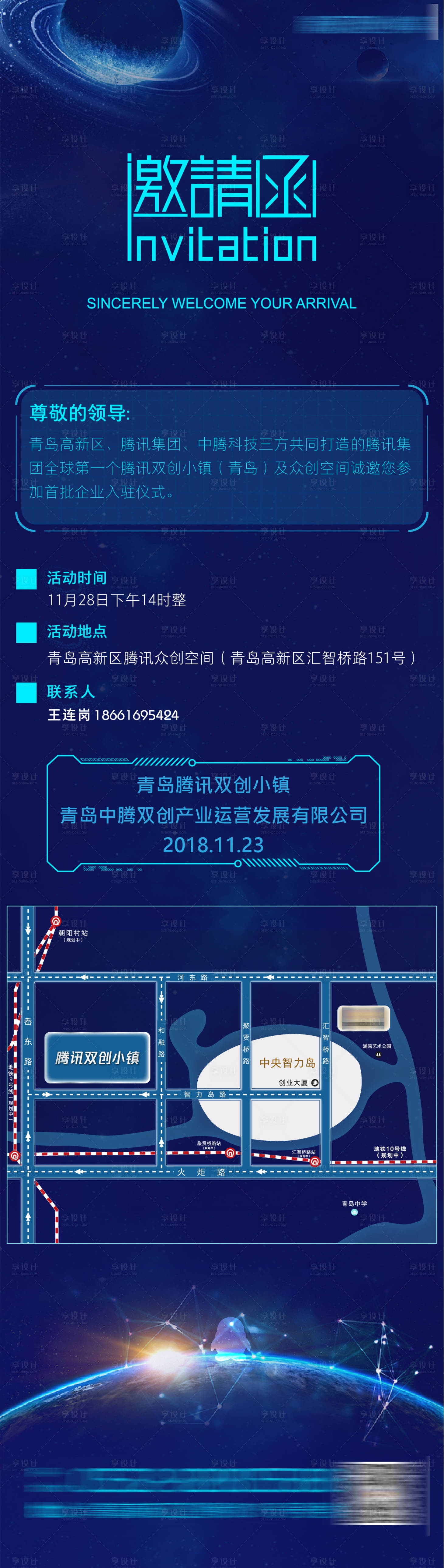 源文件下載【享設計】搜索編號：59380008066377144【小鎮開放科技邀請函H5專題設計】