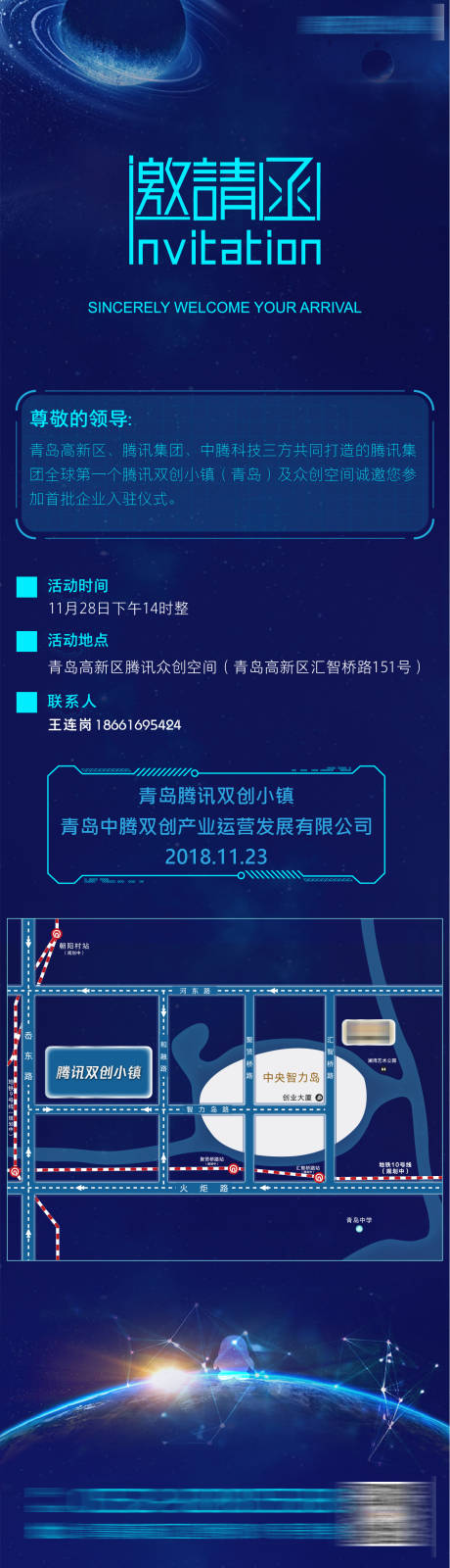 编号：20220111222715564【享设计】源文件下载-小镇开放科技邀请函H5专题设计