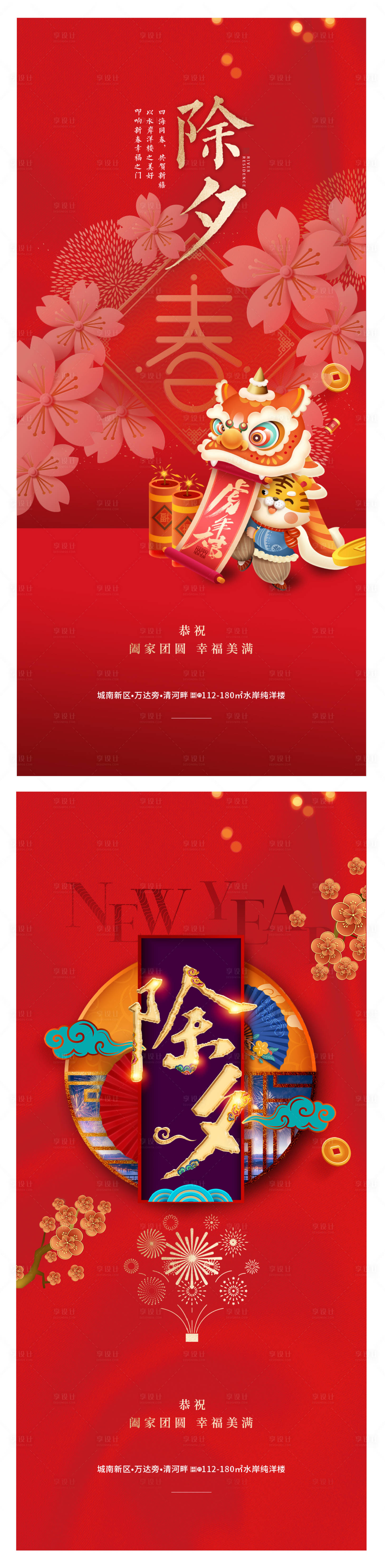 源文件下載【除夕】編號：65070008116592873