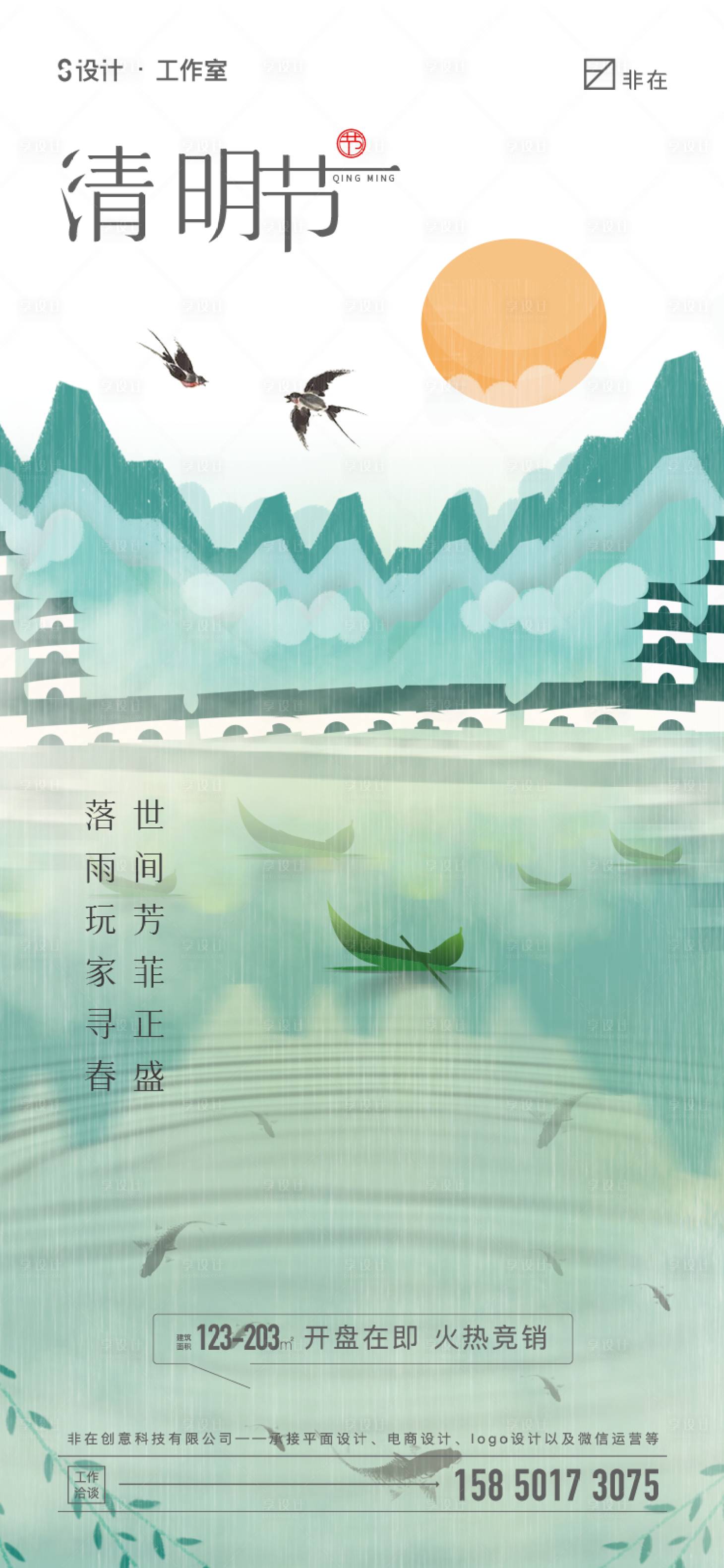 源文件下载【享设计】搜索编号：27120008260808951【清明节】