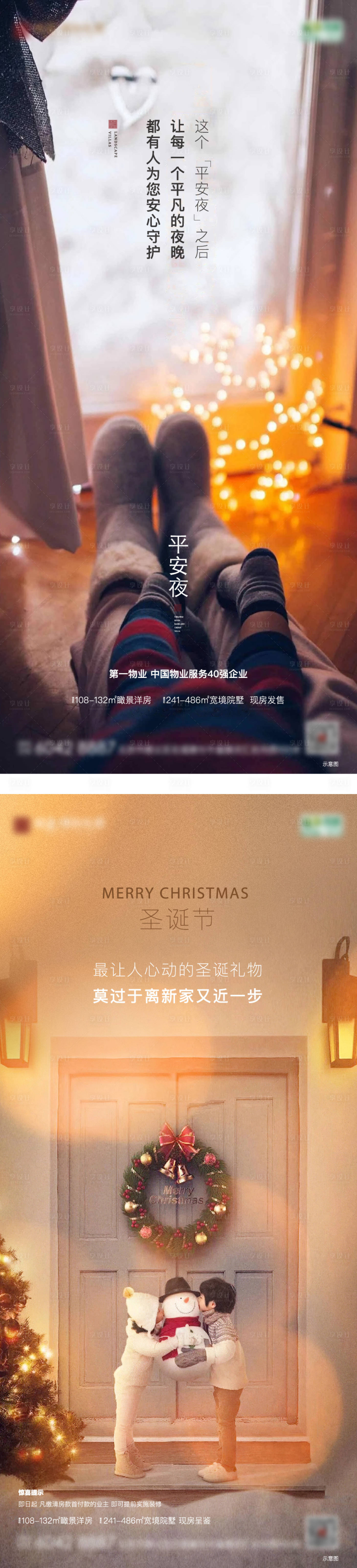 源文件下载【享设计】搜索编号：81890008241008890【平安夜圣诞节刷屏】