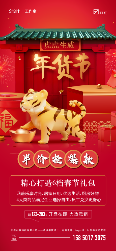 源文件下载【年货节】编号：45290007936783430