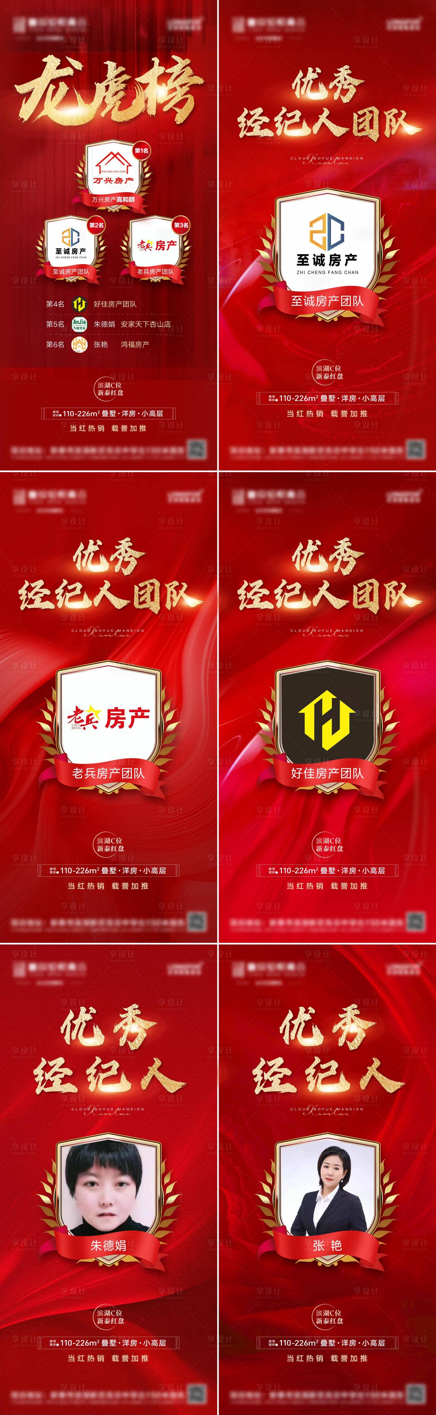 源文件下载【享设计】搜索编号：85720008109069605【地产销冠海报】
