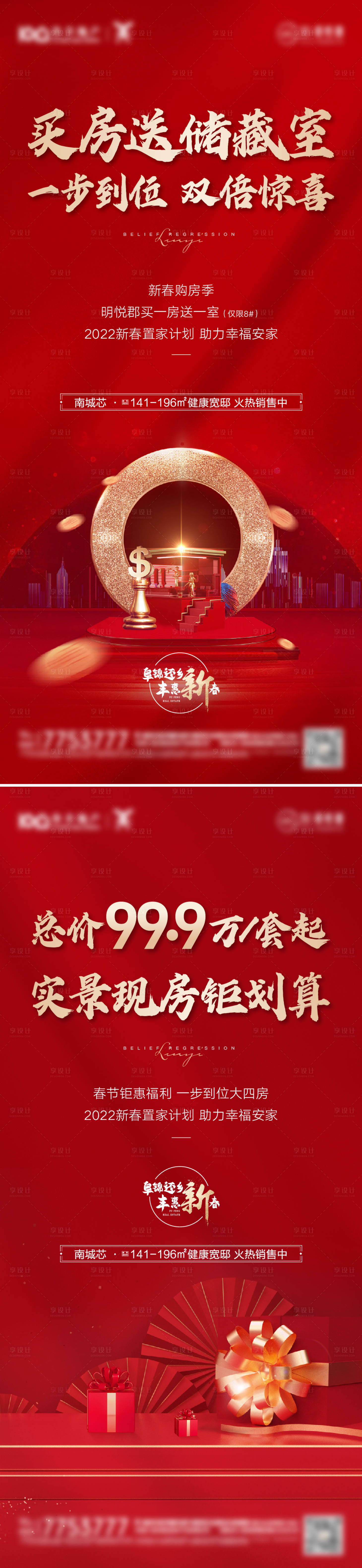 源文件下載【享設計】搜索編號：90070008115231933【熱銷禮品系列海報】