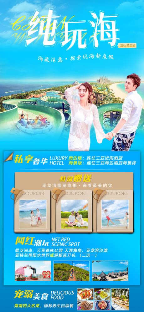 源文件下載【純玩海旅游海報】編號：60380007946065201