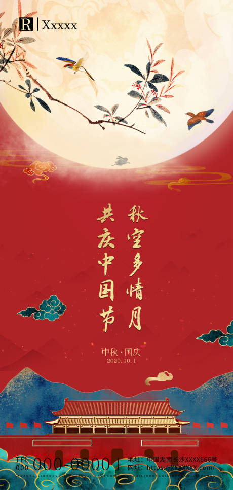 源文件下载【中秋节海报】编号：84290008077782526