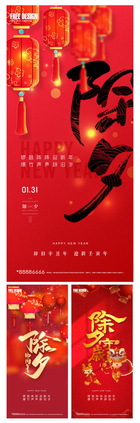 源文件下载【享设计】搜索编号：64280008215679840【除夕春节系列海报】